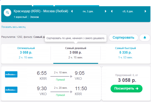Купить Дешевые Билеты Санкт Петербург Краснодар