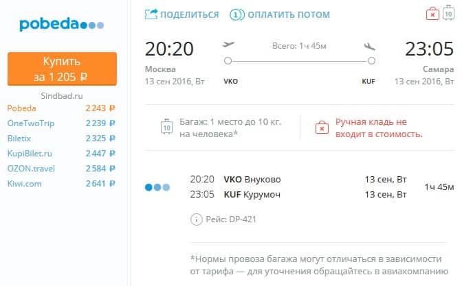 Купить Авиабилет Воронеж Санкт Петербург